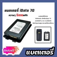 แบตเตอรี่เครื่อง idata70 แบตเตอรี่สำรอง ขนาด 5000 mAh สมรรถนะสูง แข็งแรง ทนทาน ด้วยมาตรฐาน IP 65.