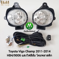 ไฟ​ตัด​หมอก​ ไฟ​สปอร์ตไลท์​ TOYOTA​ HILUX VIGO​ CHAMP​ 2012 2013 2014​ 2015 / โตโยต้า ไฮลักซ์ วีโก้แ