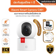 Xiaomi Smart Camera C301 กล้องวงจรปิดบภายในบ้าน ความชัด 2K (3MP) - รับประกันศูนย์ Xiaomi ไทย 1 ปี