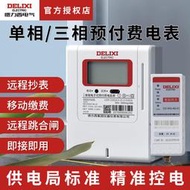 玖玖特價  德力西預付費智能電表單相三相四線家用220v出租房遠程控制充值