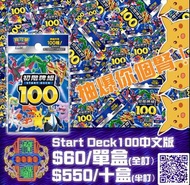 中文版Startdeck 100 pokemon ptcg 寶可夢瑪利