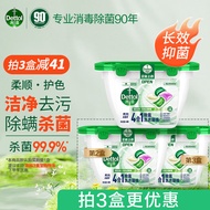 滴露（Dettol）除菌洗衣凝珠 强洁净护色99.9%杀菌除螨持久留香 浓缩洗衣液18颗