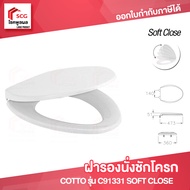 ฝารองนั่ง  C91331 COTTO SOFT CLOSE พร้อมอุปกรณ์หูฝา สำหรับสุขภัณฑ์รุ่น C13461H และรุ่นอื่นๆ