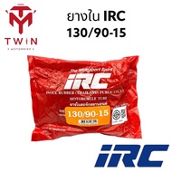 IRC ยางใน ยางในมอเตอร์ไซค์ เบอร์ 130/90-15