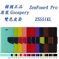 Goospery華碩 ZenFone4 Pro ZS551KL Z01GD手機支架翻蓋皮套5.5吋保護軟膠外殼