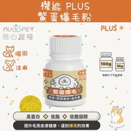 陪心寵糧 - 機能PLUS - 鱉蛋爆毛粉 35g (犬貓適用)
