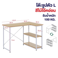 Elife โต๊ะเข้ามุม ตัวL โต๊ะตัวแอล คอมพิวเตอร์ โต๊ะคอม มีชั้นวาง Furniture โต๊ะ สีไม้ สีอ่อน มินิมอล