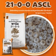 ปุ๋ยพาริช 21-0-0 ASCL (เม็ดโดนัด)  แม่ปุ๋ยแอมโมเนียมซัลเฟต ช่วยให้อัตราการเจริญเติบโต เขียวดี เขียวน