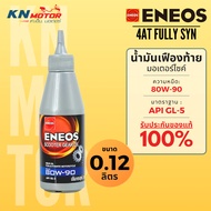 ENEOS Scooter Gear Oil 80W-90 For Automatic Transmission Motorcycles Size 0.12 Liters