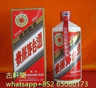 高價回收  飛天茅台  貴州茅台   貴州茅台酒 珍品茅台 精品茅台 茅台15年 茅台30年 茅台50年 茅台80年 珍品系列 珍品飛天貴州茅台酒 鐵蓋茅台 大飛天茅台 葵花茅台 生肖茅台 馬年茅台 