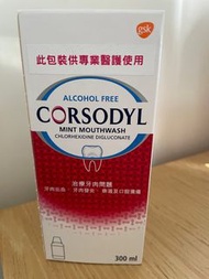 全新 醫療Corsodyl Mint Mouthwash 漱口水 300ml