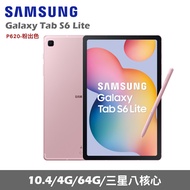 ★贈多樣好禮★Samsung 三星 Galaxy Tab S6 Lite(2024) WiFi版 P620 平板電腦 (4G/64G)/ 粉出色