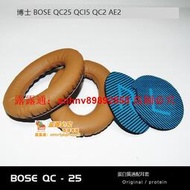 「超低價」OME適配博士BOSE QC25 QC2 QC15 AE2AE2i AE2w頭戴式耳機套耳罩