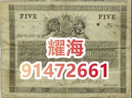 高價回收 舊錢幣 舊人民幣 第一 二 三 四版人民幣 開國紀念幣 香港金幣 渣打銀行錢幣 匯豐銀行錢幣 有利銀行 蘇叁圓 紅壹圓 黑壹元 貳圓寶塔山 紅伍圓拾圓火車 拾圓工農 大黑拾舊港幣 紀念幣 千