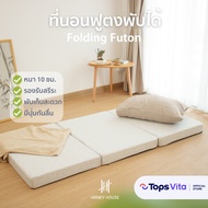 HANKY HOUSE ที่นอน สุขภาพ ฟูตง ญี่ปุ่น Futon พับได้ 3ฟุต หนา10cm เบาะรองนอน ท็อปเปอร์ Topper ที่รองน