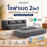 Solomon โซฟาปรับนอน โซฟาเบด รุ่น Lume 2in1 ใช้งานได้หลายหลาย a สีเขียว One