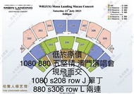 八折 低於原價 306 208 區 1080 880 五堅情澳門演唱會
