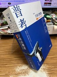 【文今】113普考 行政法概要（最新修法與司法實務）／林清／112.9／無劃記缺頁破損 1頁摺角／志光