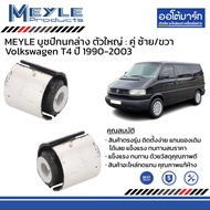 MEYLE ชุดช่วงล่าง Volkswagen T4 ปี 1990-2003