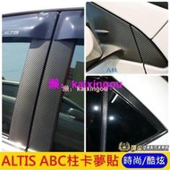 TOYOTA豐田11-11.5代【ALTIS ABC柱卡夢保護貼】中柱貼紙 阿提斯 3M保護貼 邊條貼 後視鏡貼