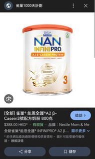 全新能恩全護a2奶粉3號