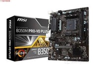 廠家出貨MSI 微星B350M-PRO VD PLUS機主板AM4支持AMD R7 5600g5950x