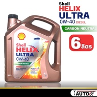 Shell Helix ULTRA 0w-40 น้ำมันเครื่องดีเซล สังเคราะห์แท้ กดตัวเลือกขนาด