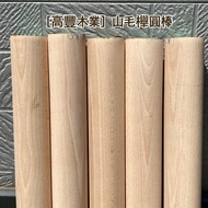 < Gaofeng Wood Industry > Solid Wood Round Bar Diameter 54mm Beech Round Wooden Stick Round Bar Wood