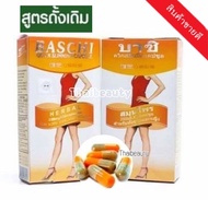 📌โปรซื้อ 1 ฟรีอีก 1 กล่อง!!อาหารเสริม+ลดน้ำหนัก บาชิส้ม กล่องกระดาษ บาชิ Baschi Slimming #ลดหิวอิ่มนาน รุ่นดั้งเดิมมี 30เม็ดต่อกล่อง ของแท้1000%