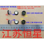 ✨Hot Selling Singing Play Machine Potentiometer B1K B10K B50K Volume Potentiometer/Radio See No Disp