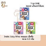 juicy bites จุสซี่ไบรท์ ขนมขบเขี้ยวแมว