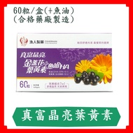 Zhenfu Jingliang Calendula Lutein+Fish Oil DHA Soft Capsules 60 Capsules/Box/Calendula/Lutein/Fish O