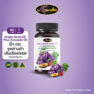 AWL Grape Seed Oil + Avovadooil &amp; Acerola Cherry บำรุงผิวให้สดใส 60 แคปซูล 1 กระปุก ราคา 1390 บาท (Auswelllife)