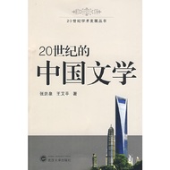 Chinese Literature of the 20th Century Zhang Iwaizumi Wang Youping 20th Century Academic Development