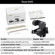 Caddx GM1 GM2 GM3 FPV Gimbal หัวติดตาม (ไม่มีกล้อง) caddxFPV สําหรับ FC FPV 19 มม.กล้อง Avatar HD Go