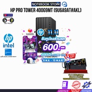 [เก็บคูปองลดเพิ่ม 600.-][ผ่อน 0% 10 ด.]HP Pro Tower 400G9MT (9U6A9AT#AKL)/ประกัน 3 YEARS