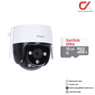 Imou Cruiser SE 2MP + SanDisk Ultra MicroSD กล้องวงจรปิดพร้อมเมม