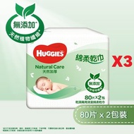 [3件優惠裝] 綿柔乾巾80片孖裝 (天然植物纖維, 比媲清潔棉, 無添加, 乾濕兩用)