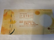 HK MX 美心冰皮七星伴明月禮盒券 x 1張