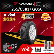YOKOHAMA โยโกฮาม่า ยาง 1 เส้น (ยางใหม่ 2024) 255/65 R17 (ขอบ17) ยางรถยนต์ รุ่น GEOLANDAR H/T G056