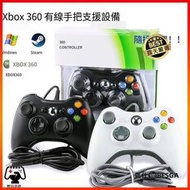 XBOX360 PC電腦 原廠正品 有線 雙震動 搖桿 手把 手柄 PC 電腦 遊戲手把