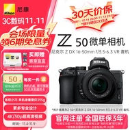 尼康（Nikon）Z 50（Z50）微单相机 入门级微单套机 轻便 Vlog（Z DX 16-50mm f/3.5-6.3 VR）