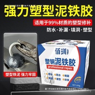 Repair Iron Plastic Steel Mud 7INL