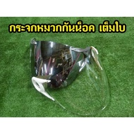 Full-Face Helmet Mirror Code 9