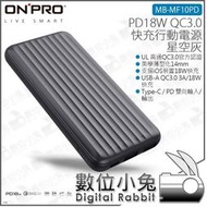 數位小兔【ONPRO MB-MF10PD PD18W QC3.0 快充行動電源 星空灰】公司貨 Type-C USB-A iOS 10000mAh 充電器