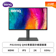 【25型】BenQ PD2506Q QHD專業設計繪圖螢幕 (DP/HDMI/Type-C(65W)/IPS/2K/HDR400/精準色調/光智慧2.0/菊練串/CAD-CAM模式/不閃屏/低藍光/可