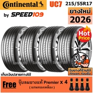 CONTINENTAL ยางรถยนต์ ขอบ 17 ขนาด 215/55R17 รุ่น UltraContact UC7 - 4 เส้น (ปี 2026)