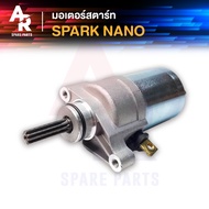 มอเตอร์สตาร์ท (ไดสตาร์ทเดิม) YAMAHA - SPARK NANO สปาร์คนาโน