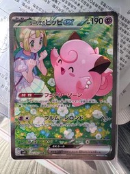 pokemon sv9 莉莉艾 ar sar