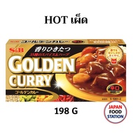 GOLDEN CURRY SAUCE MIX HOT 198 G เครื่องแกงกะหรี่ก้อนญี่ปุ่น สูตรโกเด้นเคอรี่ เผ็ด JAPANESE CURRY  (